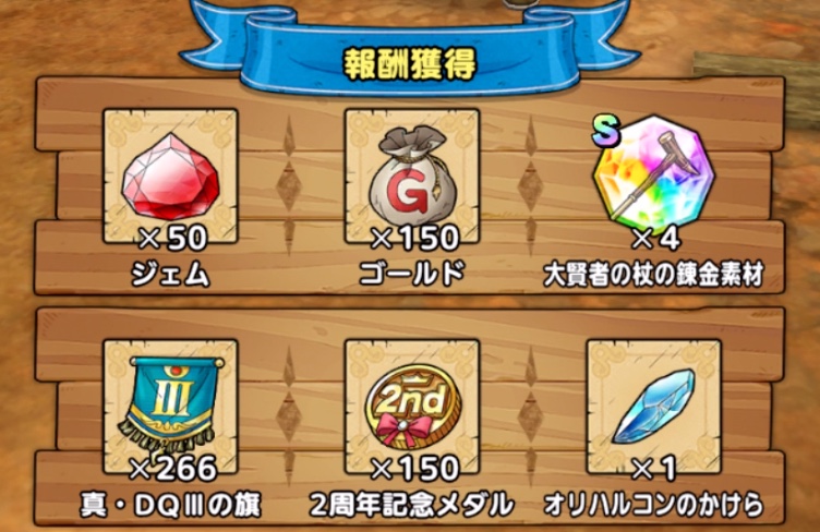 EXクリアでオリハルコンのかけらを入手可能