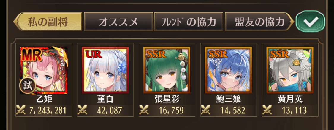 お試しで乙姫が使える