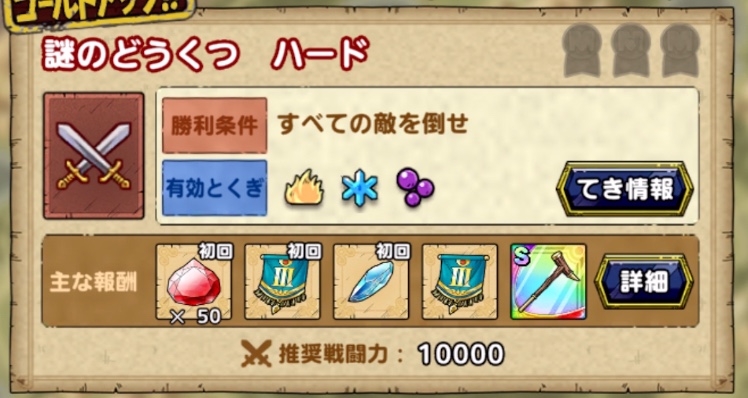 各難易度の初回クリア報酬でオリハルコンのかけらを入手できる