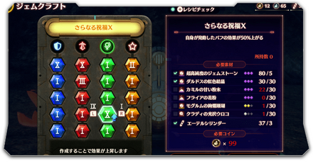 ジェムリンク