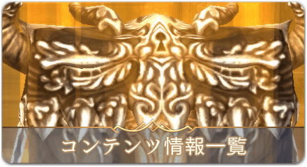 コンテンツ情報一覧