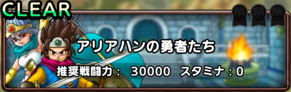 アリアハンの勇者たちバナー