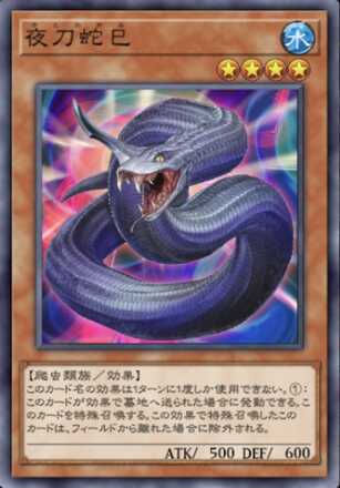 夜刀蛇巳画像
