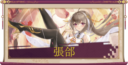 張郃（UR）のアイキャッチ