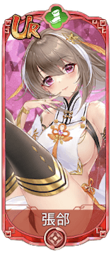 張郃（UR）図鑑アイコン
