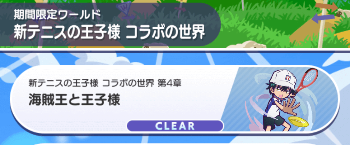 プレイしたい章を選んでタップ