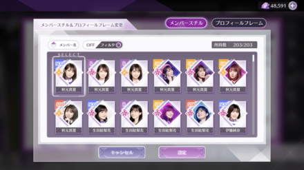 メンバースチル / プロフィールフレームの変更