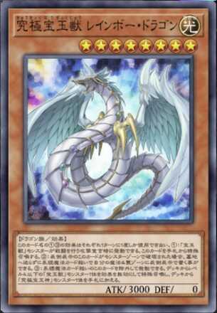 【GX】遊戯王　構築済みデッキ　55枚　宝玉獣  　ドラゴン　本格ガチ　デッキ 遊戯王OCGデュエルモンスターズ STRUCTURE DECK - 宝玉の伝説