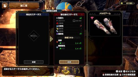 傀異錬成(防具)