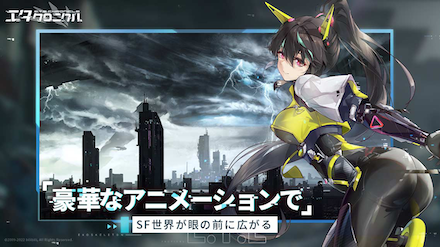 エタクロニクル