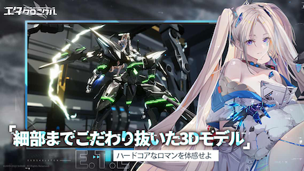 エタクロニクル