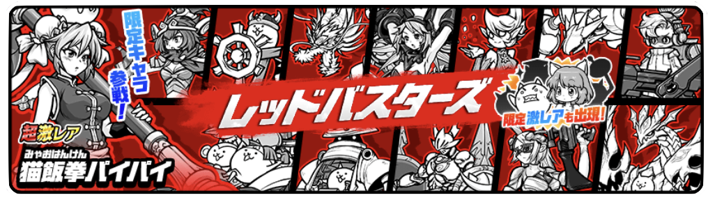 ガチャのバナー