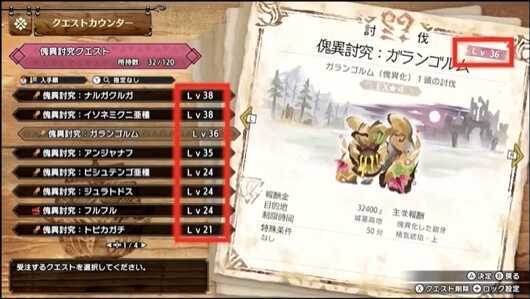 レベルが設定されているクエスト