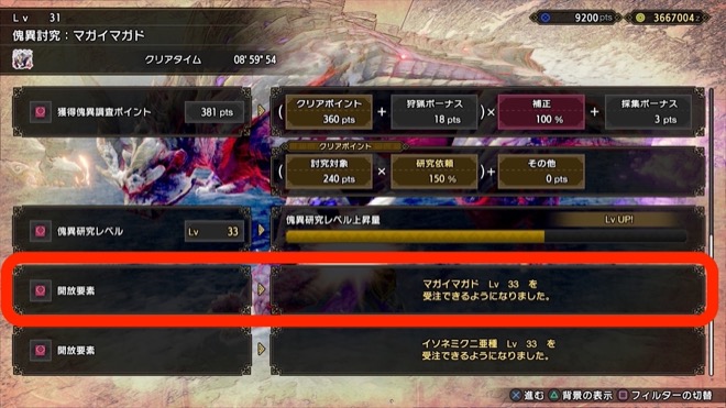 怪異討究クエスト