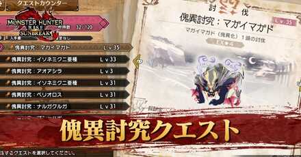 怪異討究クエスト