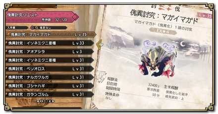 傀異討究クエスト