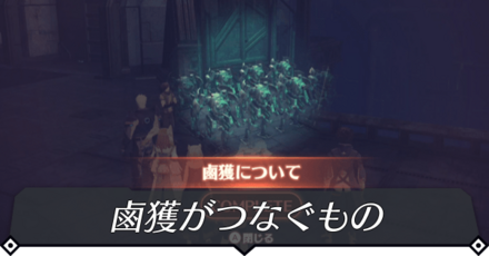 鹵獲がつなぐもののクエスト攻略 size:440x0