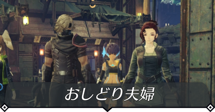 おしどり夫婦のクエスト攻略 size:440x0