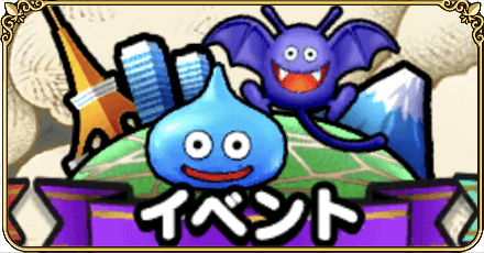 ドラクエウォーク】ロトのつるぎ錬成の評価とスキル｜ゲームエイト