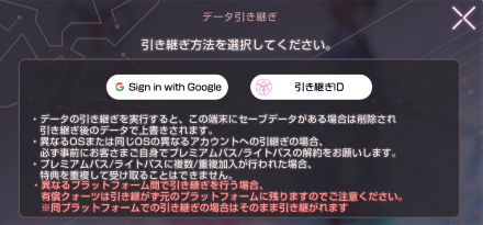 PC版の連携方法とSteamでのやり方