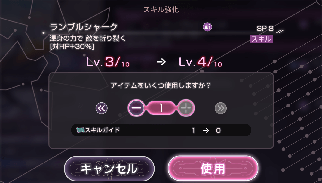 スキルレベル上げのやり方｜効率的なあげ方