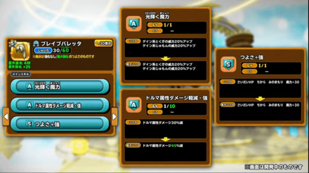 防具スキル詳細の画像