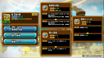 防具スキル詳細の画像