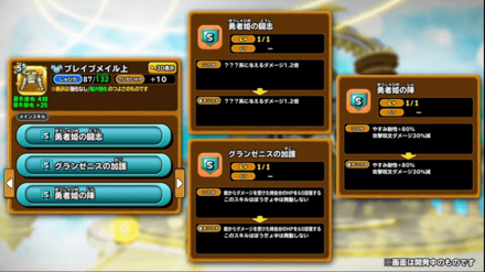 防具スキル詳細の画像