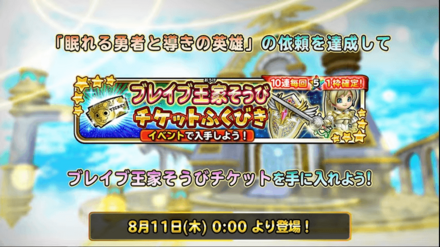 ブレイブの王家装備ガチャの画像