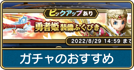 ガチャのおすすめ