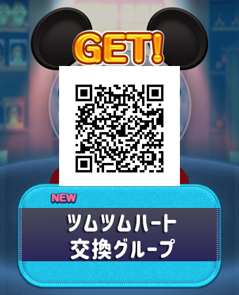 ツムツム ハート交換掲示板 ノルマ無し ゲームエイト