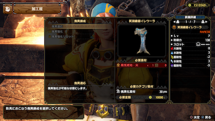 レア10傀異錬成