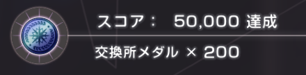 イベントメダルの集め方と交換所優先度