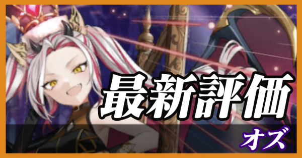 オズ_最新評価の画像