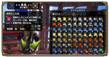 傀異化素材一覧