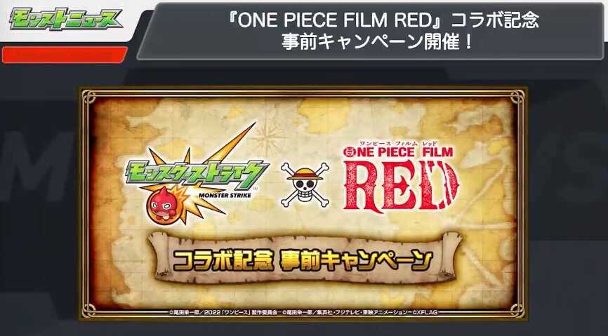 ワンピースコラボ記念事前キャンペーン