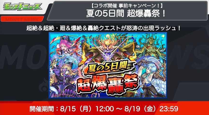 超爆轟祭が開催