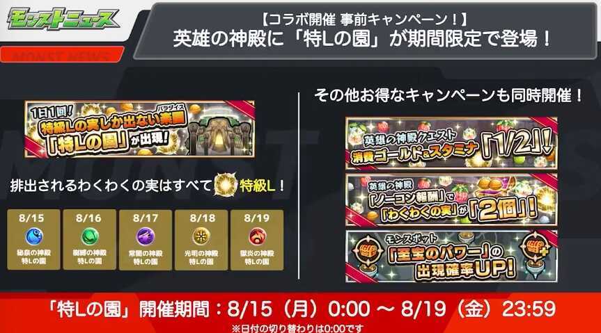 英雄の神殿特Lの園