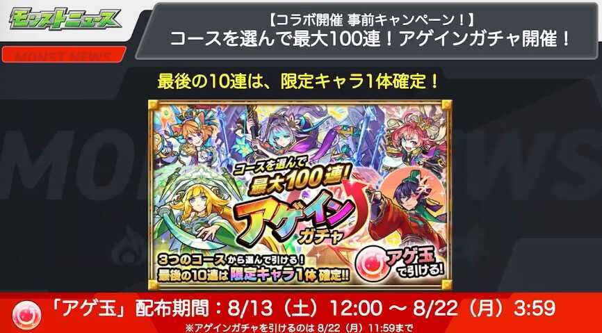 アゲインガチャ