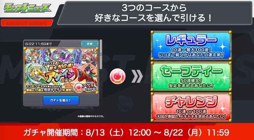 アゲインガチャ 詳細