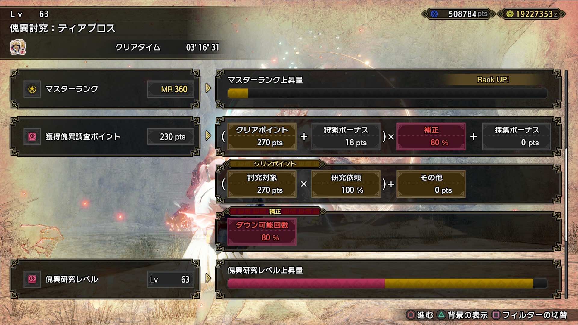 討究クエストのディアブロスの報酬