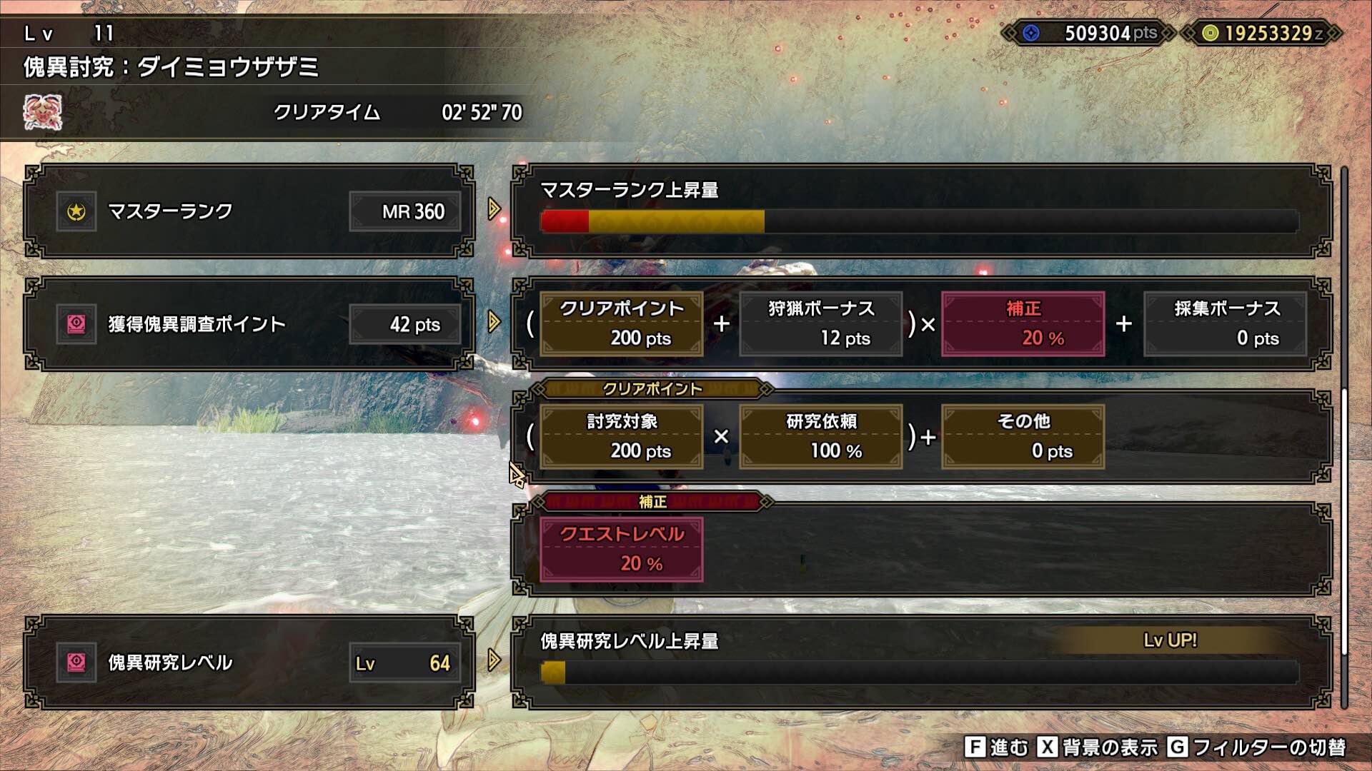 ダイミョウザザミの討究クエスト報酬