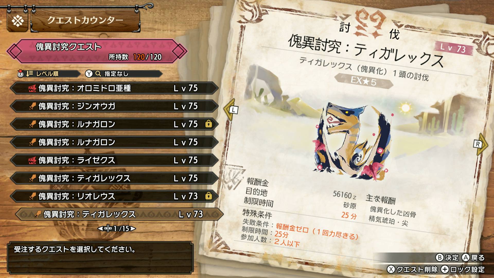 ティガレックスの厳しい条件