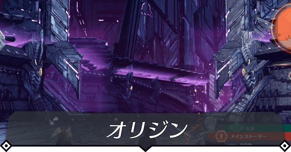 オリジンのマップとクエスト一覧