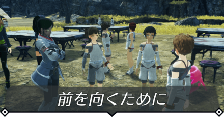 前を向くためにのクエスト攻略 size:440x0