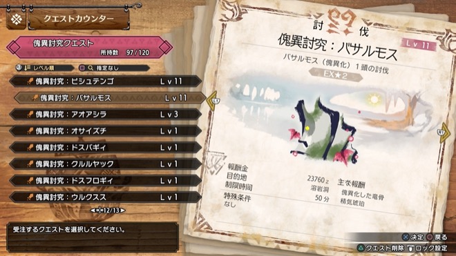 傀異化した竜骨