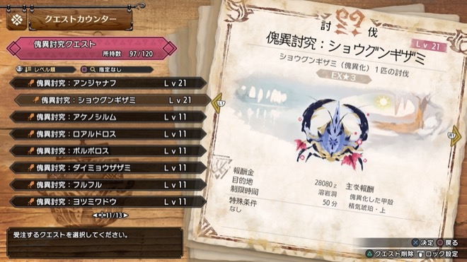 傀異化した甲殻