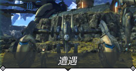 遭遇のクエスト攻略 size:440x0