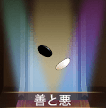 少女廻戦の善と悪