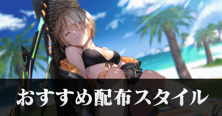 おすすめ配布スタイルランキング|コラム記事Vol.21